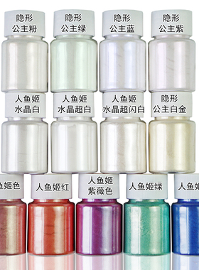 diy人鱼姬珠光粉水晶泥填充物