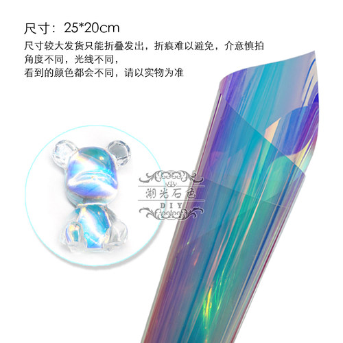 幻彩膜变色膜镭射星空纸DIY水晶滴胶UV胶模具炫彩膜镭射纸 - 图2