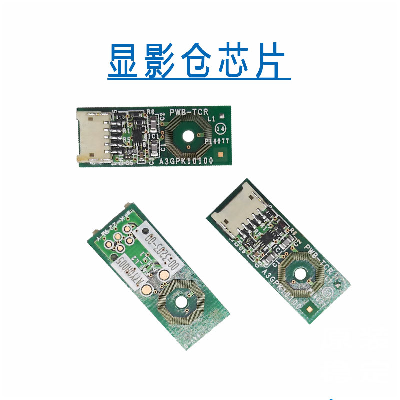 原装 震旦AD659 759复印机硒鼓芯片 显影仓单元芯片 - 图2