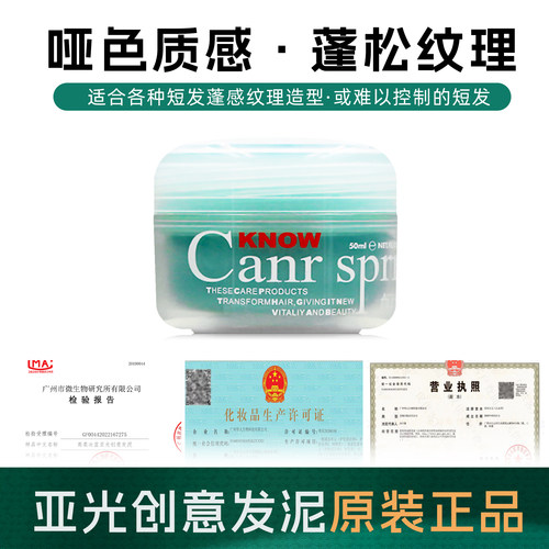 Canr sprral冰蓝哑光创意纤维发泥50g男女直卷发造型定型蓬松发蜡 - 图3