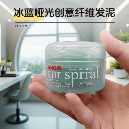 Canr sprral冰蓝哑光创意纤维发泥50g男女直卷发造型定型蓬松发蜡 - 图2