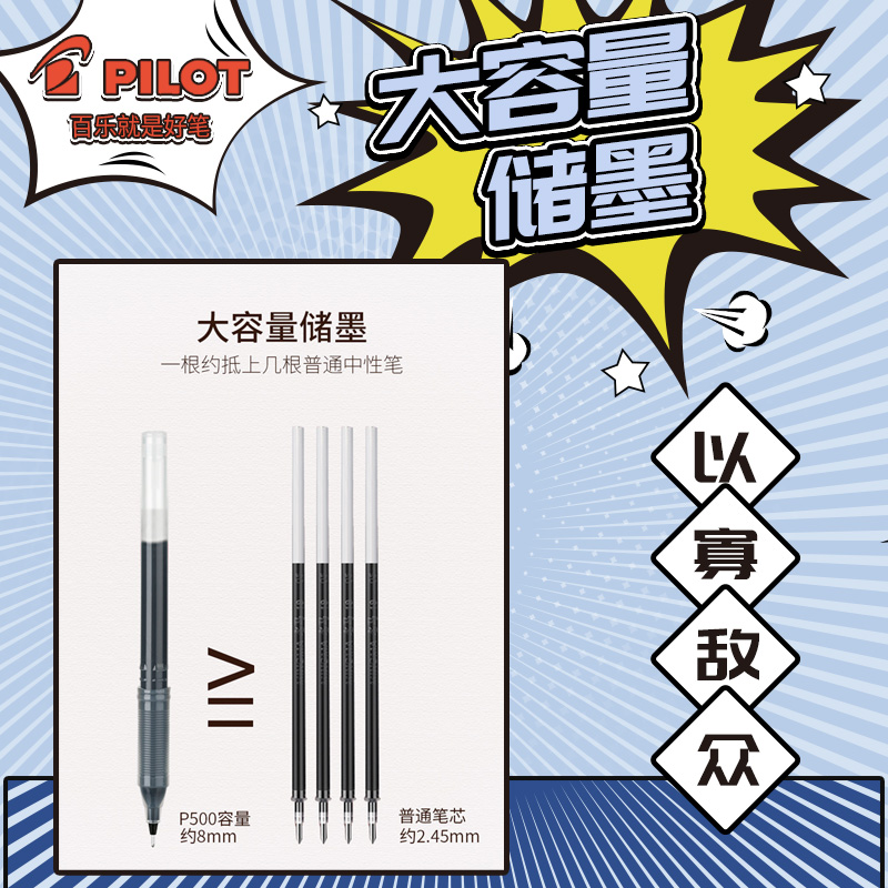 正品日本pilot百乐P500中性笔学生考试专用刷题黑色针管签字水笔蓝红笔0.5mm黑笔p 500官方文具旗官网舰店 - 图3