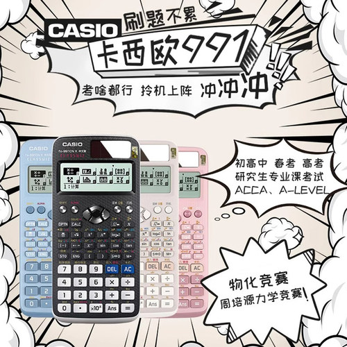 CASIO卡西欧FX-991CN X中文版函数科学计算器考试专用物理化学竞赛大学生会计CPA高考高中计算机fx991cnx - 图1