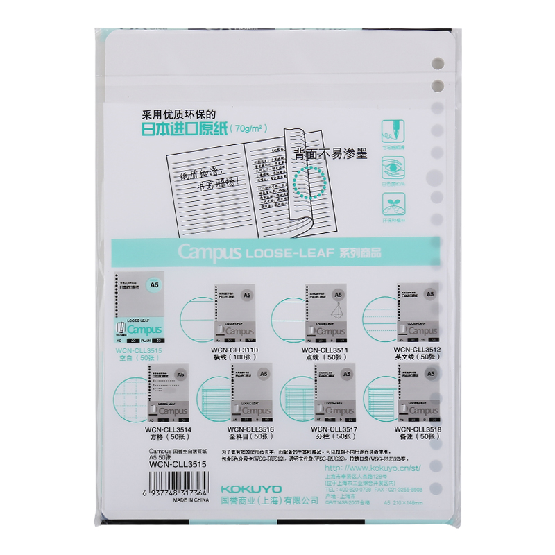 日本kokuyo国誉活页替芯A5/B5活页纸活页本替芯A4英语横线方格空白点线笔记本20/26/30孔记事本活页纸张-CLL - 图3