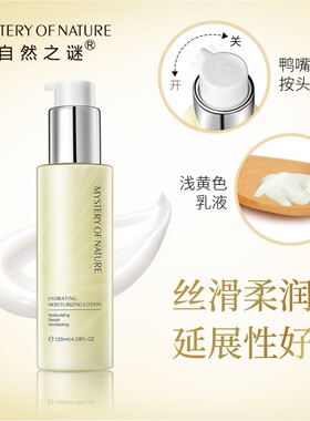 清润自然之谜不油腻正品全能乳液