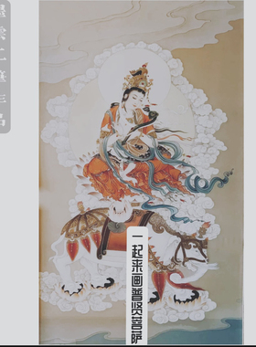 墨云工笔佛像作品《普贤菩萨》