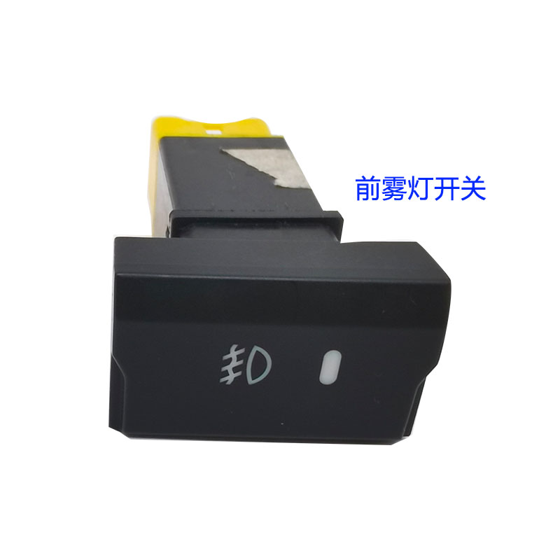 适长安睿行M80M60空调冷气AC开关前后雾灯应急紧急灯双闪按钮开关