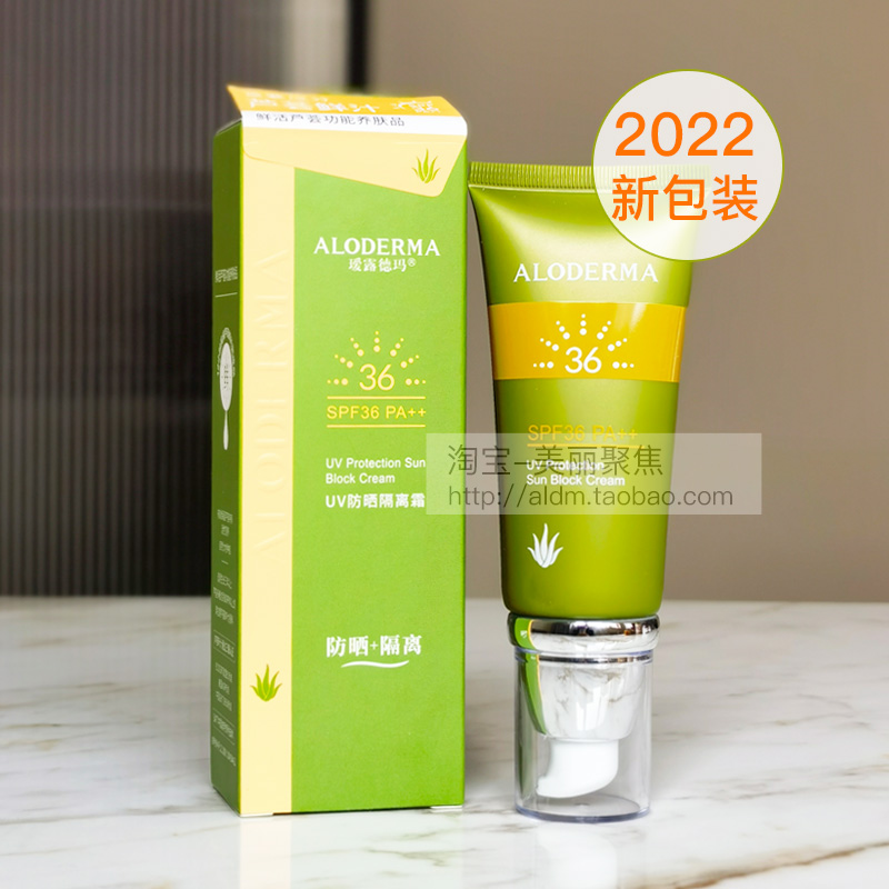 瑷露德玛UV防晒霜隔离霜SPF36广谱防晒隔离遮瑕 - 图2