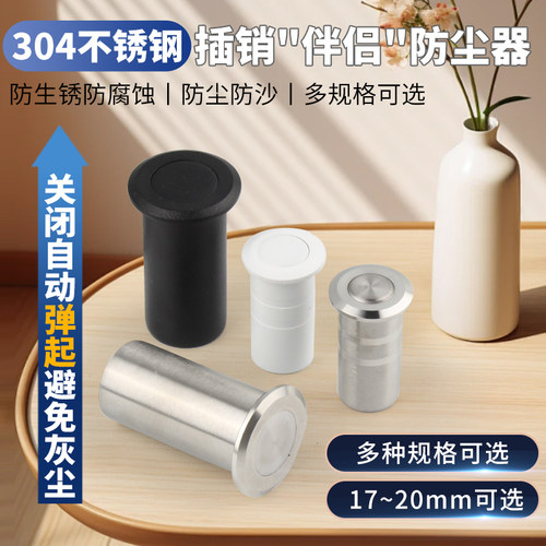 不锈钢暗插销防尘器防沙盖子母天地防盗门插销筒大门隐形插销伴侣 - 图0