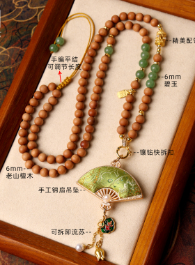 手工宋锦扇子吊坠链檀木碧玉挂链
