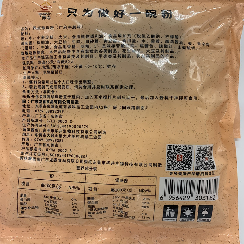 3份装广东肠粉猪肠粉蒸肠粉卷粉养点珍珠粉280克/包方便速食带酱-图0