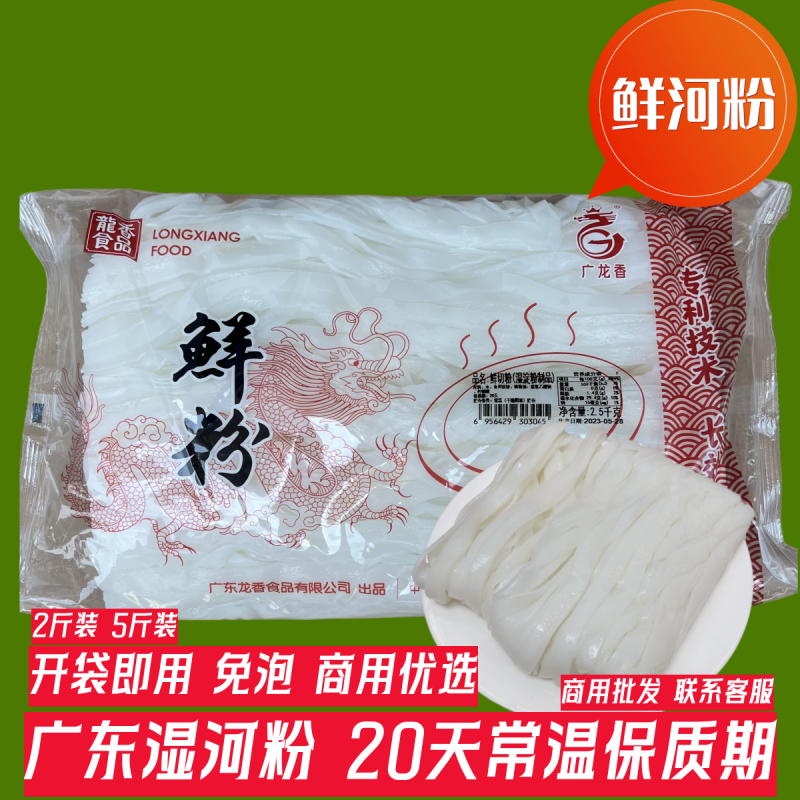 厂家直营正宗广东湿河粉鲜河粉5斤干炒牛河粉宽河粉鲜切粉2斤包邮 - 图1