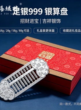 苏禧银楼S999足银银饰配件DIY算盘吊坠装饰摆件纯银挂件H83