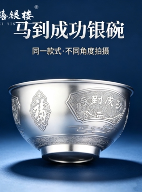 苏禧银楼S999足银寿碗银碗纯银碗勺筷餐具套装自用送长辈礼物H76