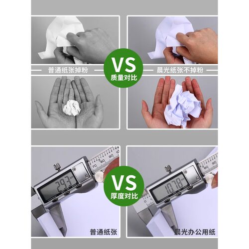 晨光A4复印纸a4打印纸70g单包500张80g双面打印不卡整箱5包2500张 - 图1