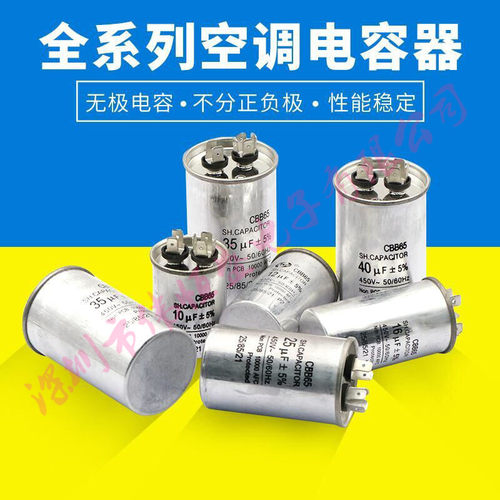 原装压缩机启动电容器CBB65美的格力海尔奥克斯大1匹2匹防爆450v - 图0