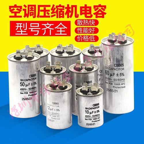 原装压缩机启动电容器CBB65美的格力海尔奥克斯大1匹2匹防爆450v - 图2