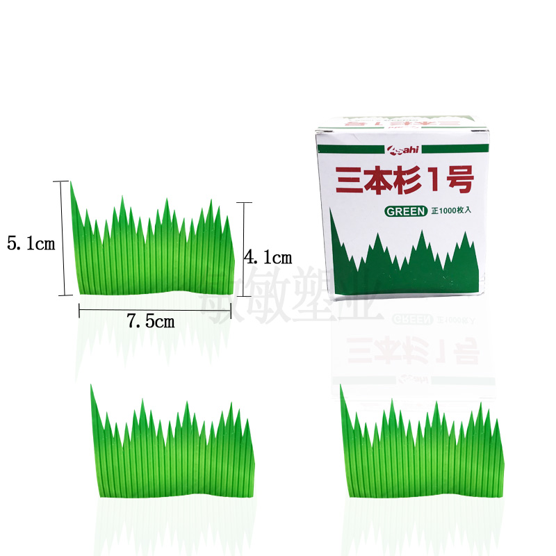 寿司装饰草塑料山本杉1号1000枚包邮一次性刺身摆盘装饰绿色草叶 - 图2