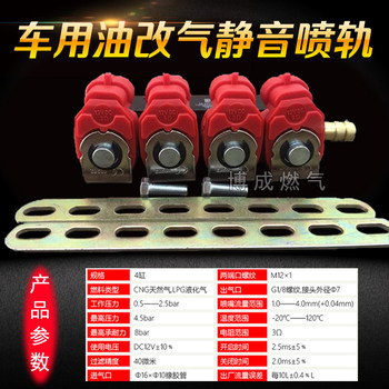 Injection rail cng ຍານພາຫະນະ auto auto gas accessories oil to gas modified common rail high-speed silent gas jet nozzle