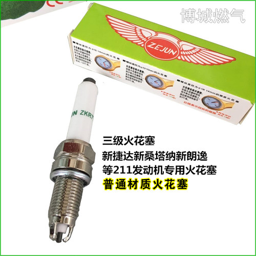 三级天然气专用火花塞油气两用适配新捷达新桑坦纳朗逸cng火花塞 - 图0