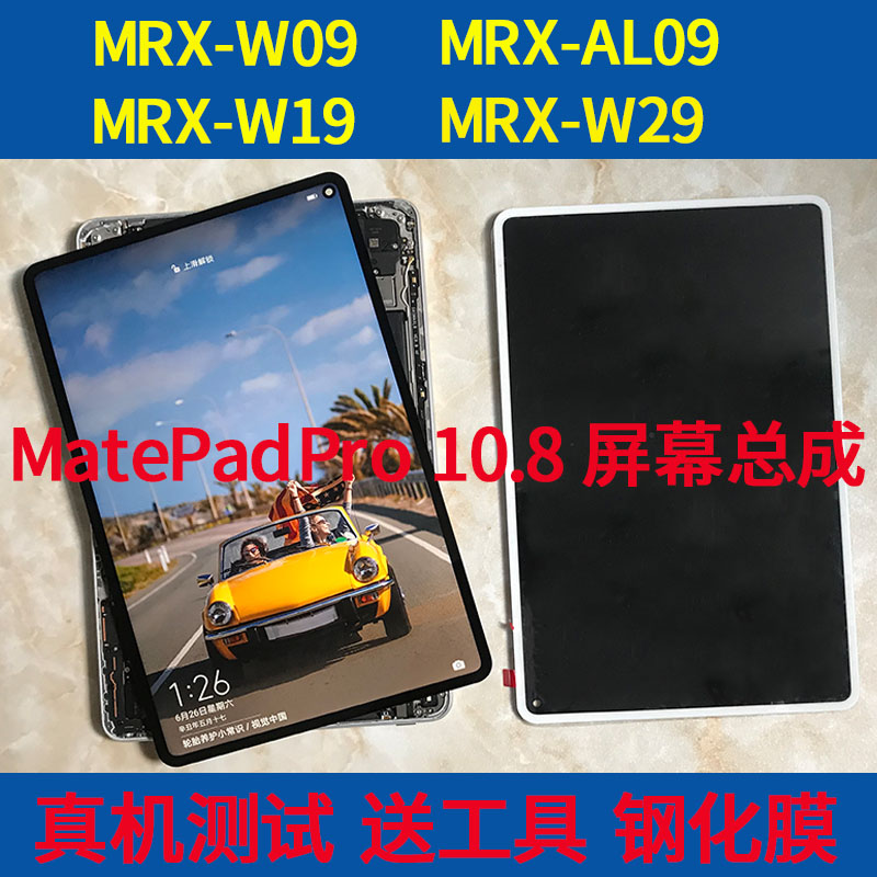 适用华为MatePad Pro10.8触摸屏MRX-W09屏幕总成W29显示AL09液晶 - 图2