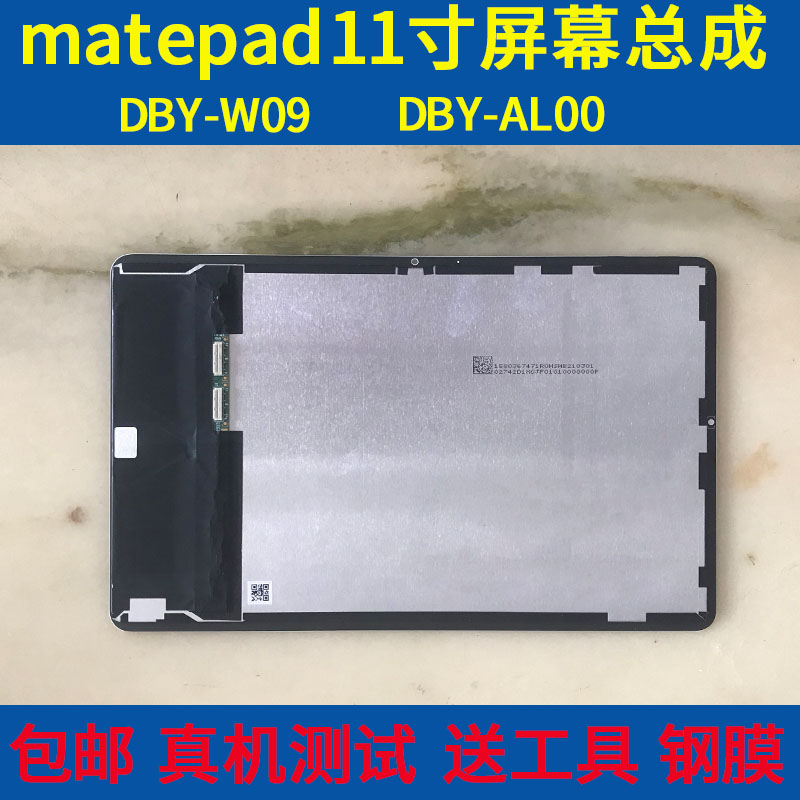 适用华为matepad11屏幕总成DBY-W09液晶显示DBY-AL00触摸内外屏 - 图0