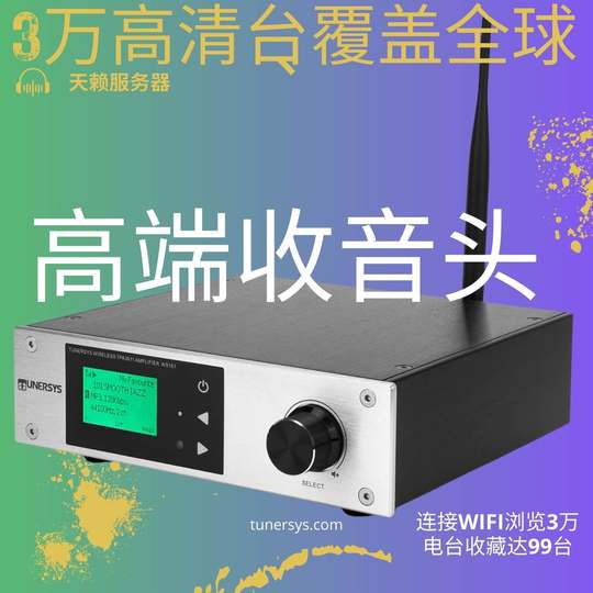 TUNERSYS HaiXian network radio head comes with built-in amplifier