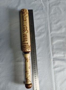 俄罗斯木制烫花擀面杖长41厘米