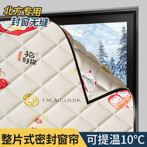 (thickened 10mm) cotton curtains winter warm windproof bedroom sealed insulated film windows anti-chill wind-proof