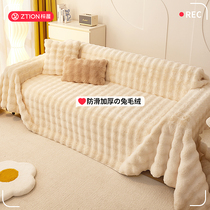 (Non-slip) Sofa Cover Cloth Towel Rabbit Plush Leather Sofa Special Sofa Cushion Autumn Winter Style Anti Cat Grab Sofa Seat Cushion