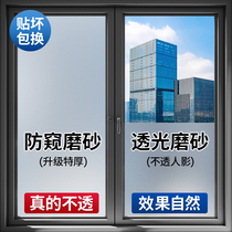 Toilet privacy light transmission frosted anti-walk light transmission opaque glass window sticker film anti-peep bathroom