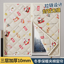 (wind shield anti-chill) high-end winter windproof and warm clamping cotton curtains thickened home window insulation sealing antifreeze