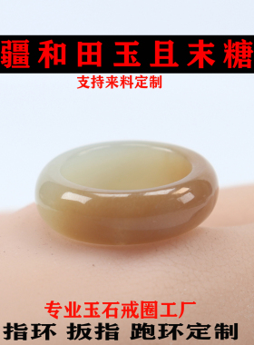 新疆和田玉且末糖白戒指环戒圈羊脂白碧玉男女玉石定制-1