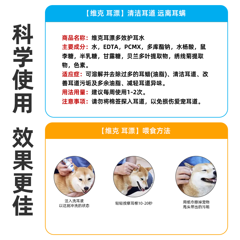 法国维克耳漂狗狗滴耳液猫咪耳臭耳垢洗耳液耳朵清洁耳漂洗耳液 - 图2