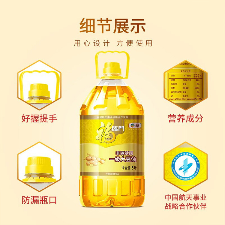 中粮福临门非转基因一级大豆油5L食用油正品官方旗舰店 - 图1