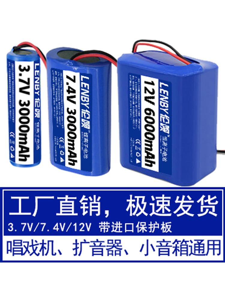 7.4V锂电池组18650唱戏机扩音器3.7v头灯12V可充电带保护板收音机