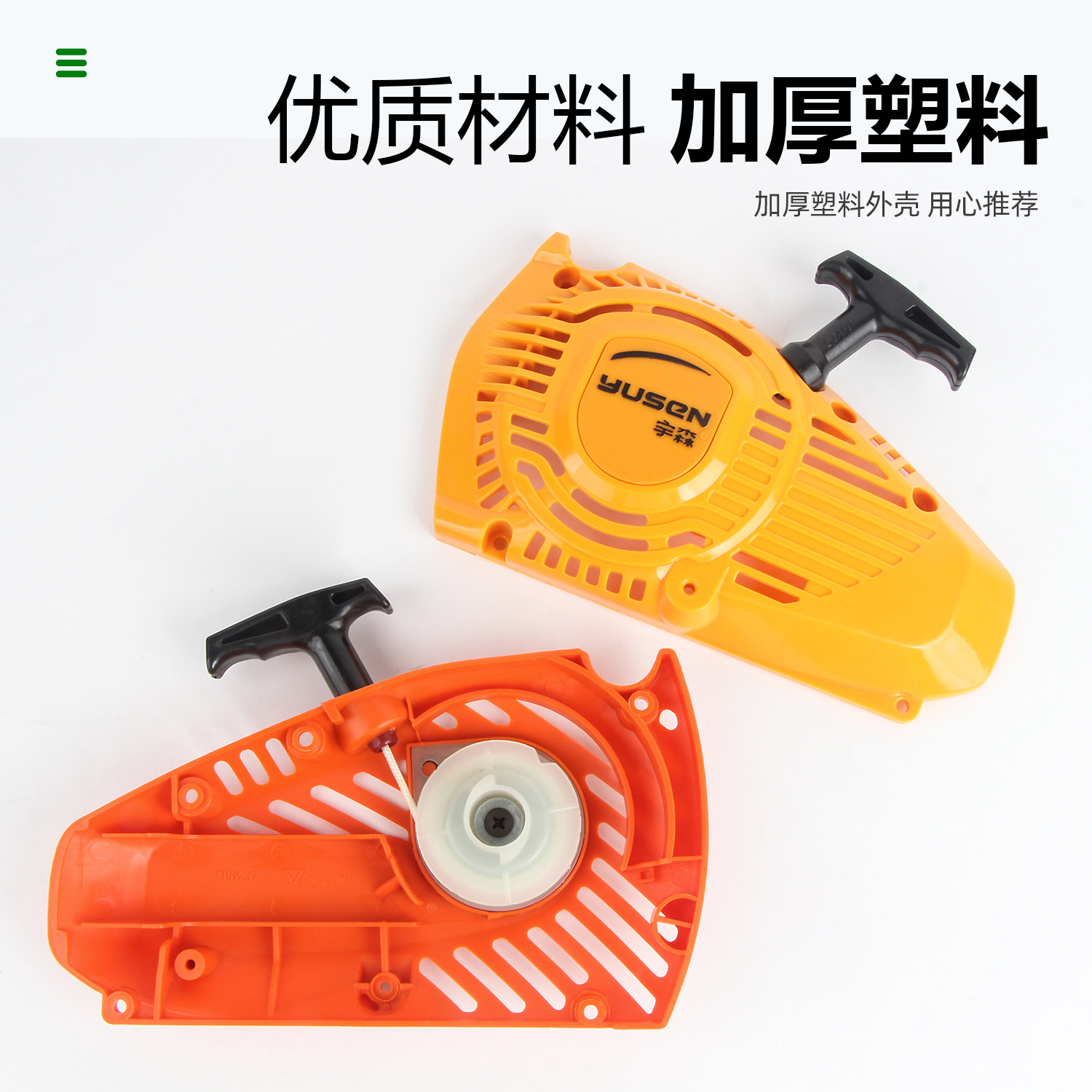 油锯配件大全宇森油锯拉盘原厂正品启动器单手小油锯2500起动器,淘宝优惠券,粉丝福利购,淘宝优惠卷