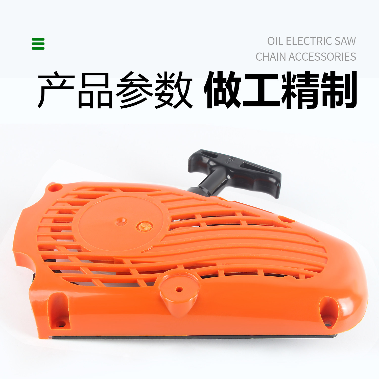 油锯配件大全宇森油锯拉盘原厂正品启动器单手小油锯2500起动器,淘宝优惠券,粉丝福利购,淘宝优惠卷