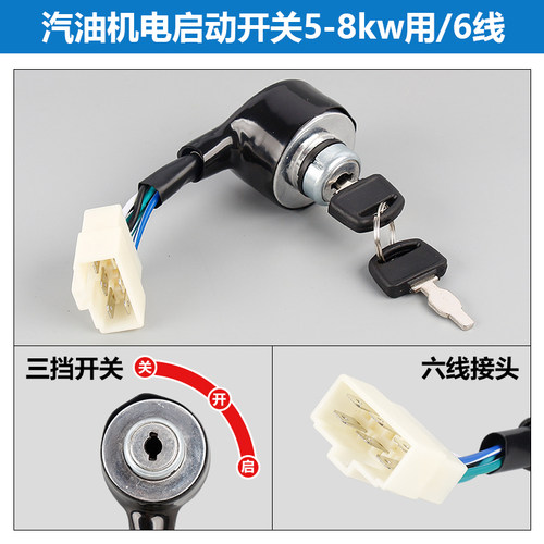 汽油发电机配件大全发电机电门锁柴油机一键电启动开关熄火钥匙 - 图0