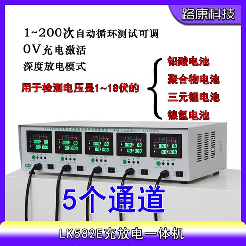 5路康582E充放电仪一体机蓄电池容量检测仪1-18V可调电瓶维护直销 - 图0