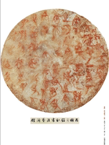 In the Spring and Autumn period Jin Wen and Hou Ma League Calligraphy Calligraphy Research Selected High Definition Stele Post electronic information article