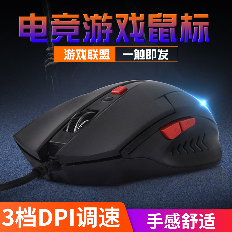 新盟 電競遊戲CF英雄聯盟LOL有線USB滑鼠辦公家用桌上型電腦電腦聯想惠普戴爾筆記本微動機械光電滑鼠無聲靜音