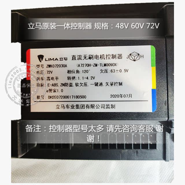 Lima controller original integrated controller