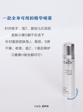 全家都爱用｜Cech瑟伊科银离子精华喷雾100ml敏肌急救水微银喷雾