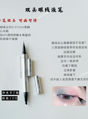 顺丰 三资堂宝藏国货彩妆防水防汗睫毛打底膏睫毛膏眼线液笔眉笔