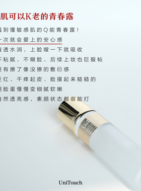 拍4件95折｜年度仙品Unitouch优莉缇修护紧致抗皱保湿青春露150ml