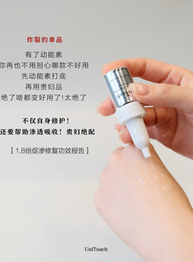 顺丰【王牌3天修护】Unitouch优莉缇动能素精华安瓶7ml修敏绝促渗