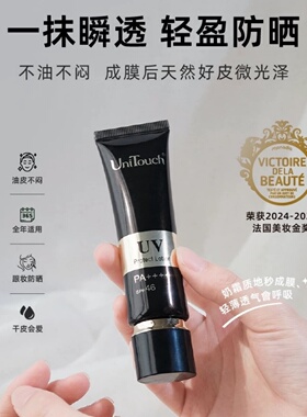 拍4件95折｜年度爱用防晒乳Unitouch优莉缇全波段防晒特证30ml