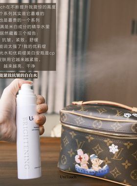 拍4件95折｜亮肤白水Unitouch优莉缇光感透亮精华喷雾110ml白净亮
