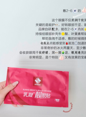 乳凝靓眼贴缓疲劳眼圈淡淡更清凉